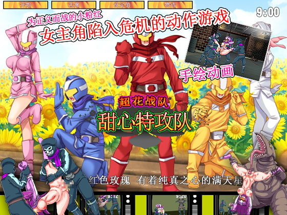 超花战队甜心特攻队 By Miracle Heart 超花战队甜心特攻队 By Miracle Heart