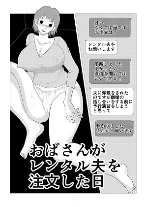 Older Woman Rents a Husband By satoushinmaru Older Woman Rents a Husband By satoushinmaru