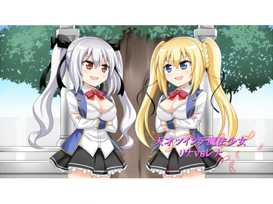 Genius Twintails Magical Girl VS Lena By LBFC Genius Twintails Magical Girl VS Lena By LBFC