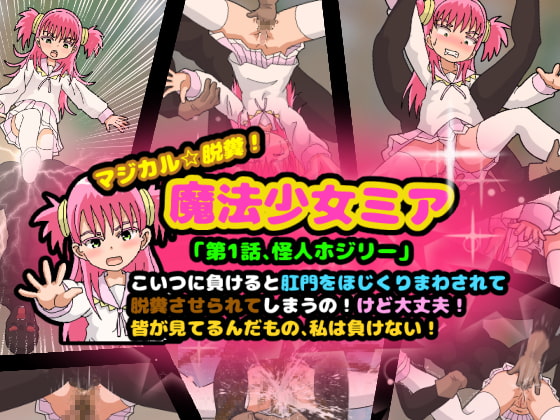 Magical Defecation! Magical Girl Mia 1 By kokekokko Magical Defecation! Magical Girl Mia 1 By kokekokko