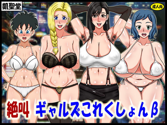 Shrieking Girls Collection Beta By GAISEIDOU Shrieking Girls Collection Beta By GAISEIDOU