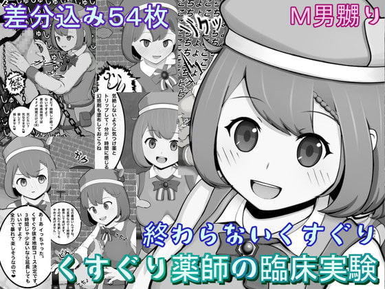 Doctor Giggletouch's Clinical Trial By StarrySkyInk MoonSeaJellyfish Doctor Giggletouch's Clinical Trial By StarrySkyInk MoonSeaJellyfish