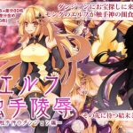 Elf Tentacle Rape ~The Tentacle God's Dungeon~ Elf Tentacle Rape ~The Tentacle God's Dungeon~