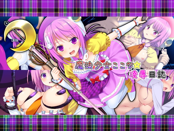 Magical Girl Kokona ~ Rape Diary By PiT Magical Girl Kokona ~ Rape Diary By PiT