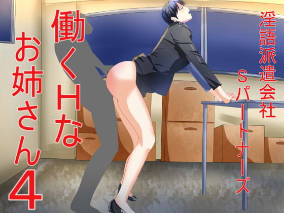 Lewd Temp Staff Co. S Partners - Working H Lady 4 By S Partners