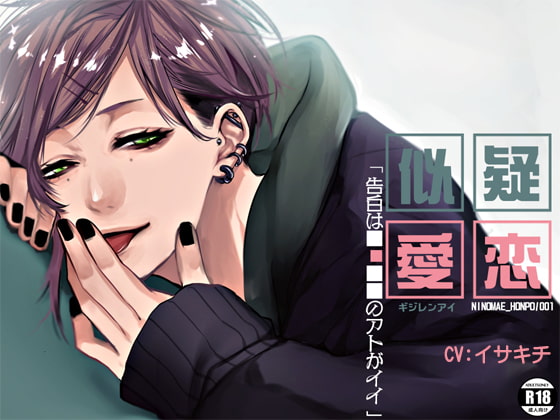 Pseudo Romance ~The **** After the Confession is the Best~ By Ninomae Honpo Pseudo Romance ~The **** After the Confession is the Best~ By Ninomae Honpo