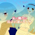 My Magic is My Twin Brother's My Magic is My Twin Brother's