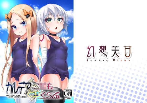 Chaldea Loli Club Vol. 2 By gensoumikan