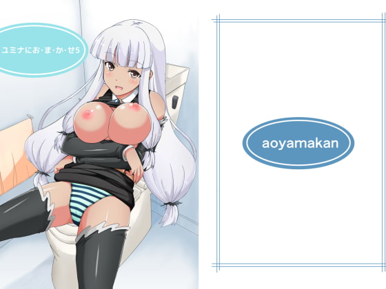 Leave it to Yumina 5 By aoyamakan Leave it to Yumina 5 By aoyamakan