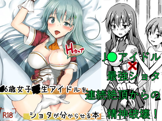 H-Cup Idol Gets Taught a Lesson By WATARIlaboratory H-Cup Idol Gets Taught a Lesson By WATARIlaboratory