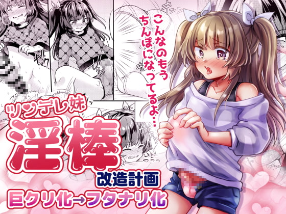 Tsundere Little Sister Dickmod Plan By StrawberrySyrup Tsundere Little Sister Dickmod Plan By StrawberrySyrup