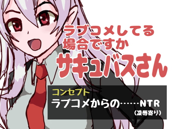 You Think This is a Romcom, Miss Succubus? By pitfall You Think This is a Romcom, Miss Succubus? By pitfall