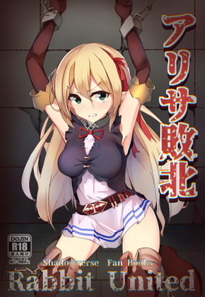 Arisa's Defeat By Rabbit United Arisa's Defeat By Rabbit United