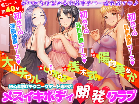 Club Mesique Chiquene: First Nipple Climax By Dreamy Paradise Club Mesique Chiquene: First Nipple Climax By Dreamy Paradise