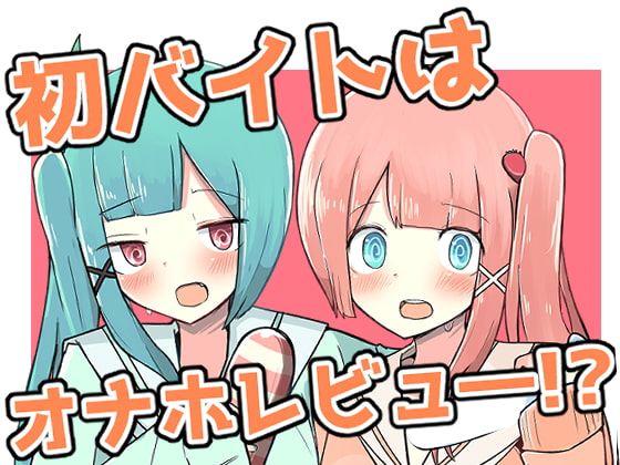 My First Job is Faphole Reviewing? By Benitenchi My First Job is Faphole Reviewing? By Benitenchi