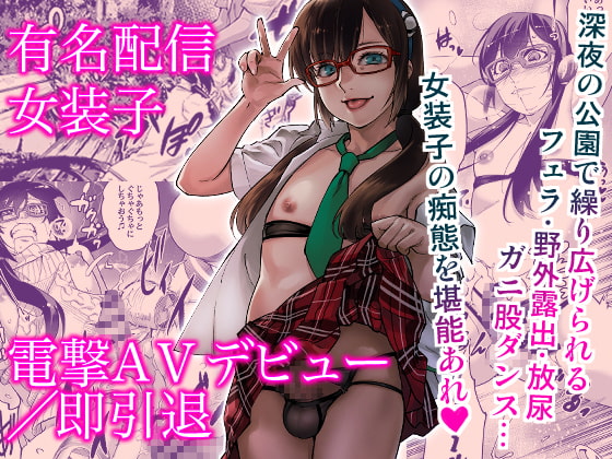 Famous Femboy Streamer's Digital Porn Debut/Retirement By Eggshell Famous Femboy Streamer's Digital Porn Debut/Retirement By Eggshell