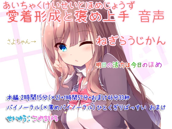 Affectionate Praising Audio By Pair Leaf Workshop Affectionate Praising Audio By Pair Leaf Workshop