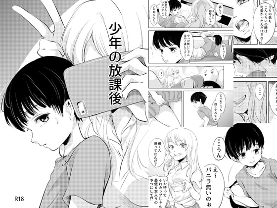 After School Shounen By white futon After School Shounen By white futon