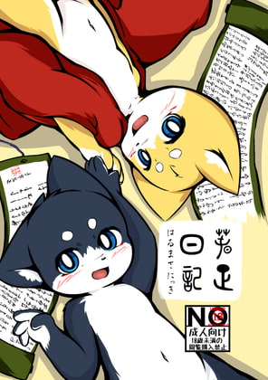 Harumasa-Diary By Ringo-ame Harumasa-Diary By Ringo-ame