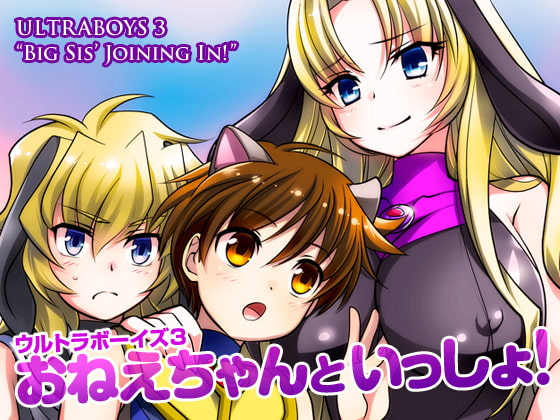 ULTRABOYS 3 "BIG SIS" JOINING IN! By Torajima City PR Department ULTRABOYS 3 "BIG SIS" JOINING IN! By Torajima City PR Department