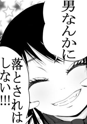 I Won't Get Corrupted By Men! By 333 I Won't Get Corrupted By Men! By 333
