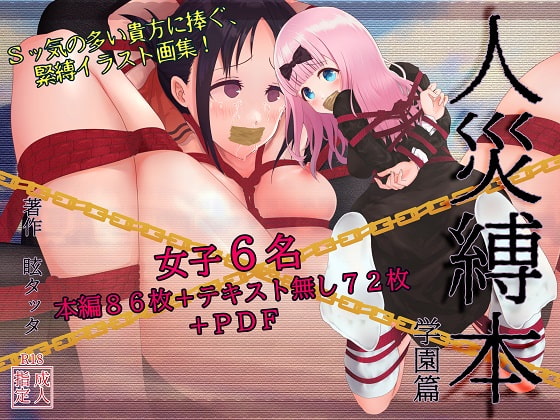 Jinzaibaku Hon ~ Academy Chapter ~ By Kulala Tatta Jinzaibaku Hon ~ Academy Chapter ~ By Kulala Tatta