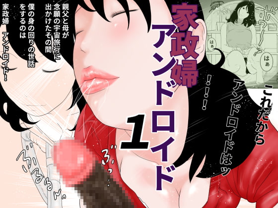Housekeeping Android 1 By Dried Shiitake Housekeeping Android 1 By Dried Shiitake