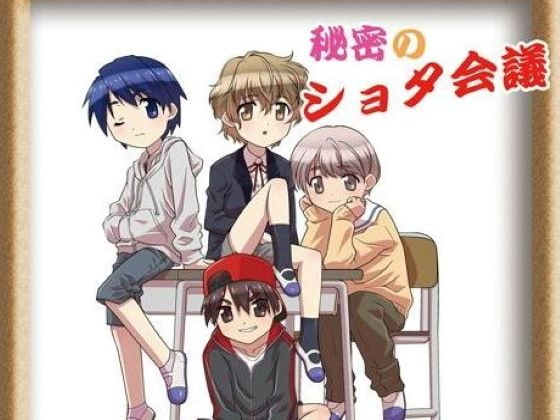 Secret Shota Meeting By High Tension~! Secret Shota Meeting By High Tension~!