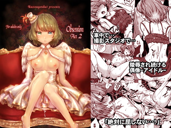 Obsession Act 2 By kaze-no-gotoku Obsession Act 2 By kaze-no-gotoku