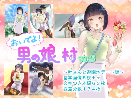 Otoko no Ko Village 5 By Tetrapod Melon Tea Otoko no Ko Village 5 By Tetrapod Melon Tea