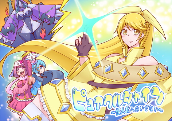 Pure-Kuru Shine ~Invitation to Evil~ By allows Pure-Kuru Shine ~Invitation to Evil~ By allows