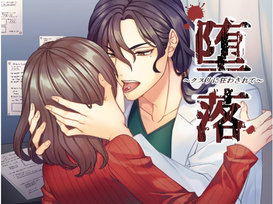 Depravity ~Drugged Into Madness~ By redsheep pavilion