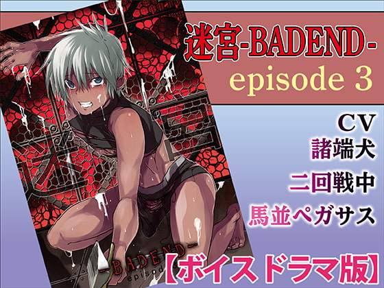Meikyuu BAD END ep3 (Voice Drama) By KZentertainment Meikyuu BAD END ep3 (Voice Drama) By KZentertainment