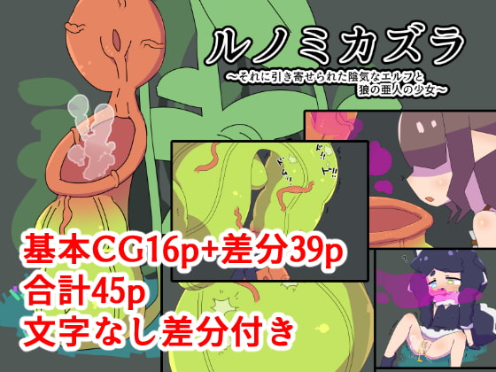 Runomikazura ~Wolf Girl and Gloomy Elf Prey~ By 19kome Runomikazura ~Wolf Girl and Gloomy Elf Prey~ By 19kome