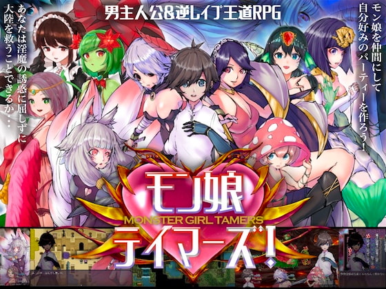 Monster Girl Tamers! By Rimiaro Monster Girl Tamers! By Rimiaro