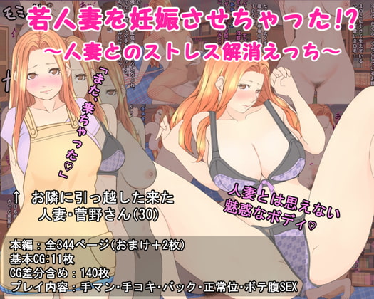 I Got a Young Wife Pregnant? Time for Some Stress Relief By ii-yu-da-ne I Got a Young Wife Pregnant? Time for Some Stress Relief By ii-yu-da-ne