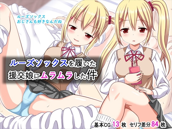 Horny for That Paid Dating Girl in Loose Socks By Sunflower Drill Horny for That Paid Dating Girl in Loose Socks By Sunflower Drill