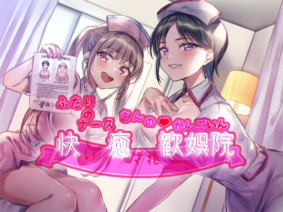 Two Nurse's Convalescent Joy Center By rainbow star Two Nurse's Convalescent Joy Center By rainbow star