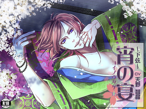 Night Banquet ~Kagen~ By yorozu-ya Night Banquet ~Kagen~ By yorozu-ya