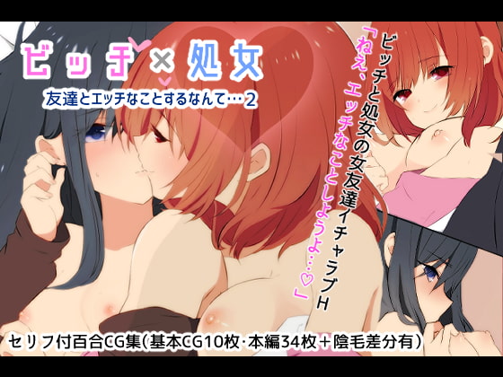 Slut x Virgin - To Think I'd Have Sex With My Friend...2 By Tamomon