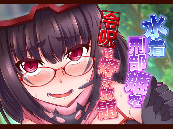 Free Rein over Swimsuit Osakabehime through a Command Spell By Suspicious Person Offense Free Rein over Swimsuit Osakabehime through a Command Spell By Suspicious Person Offense