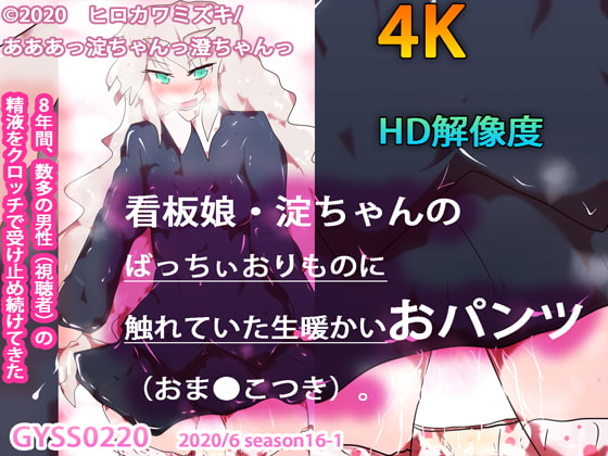 YODO_chan's panty. By YODO&SUMI Lovers YODO_chan's panty. By YODO&SUMI Lovers