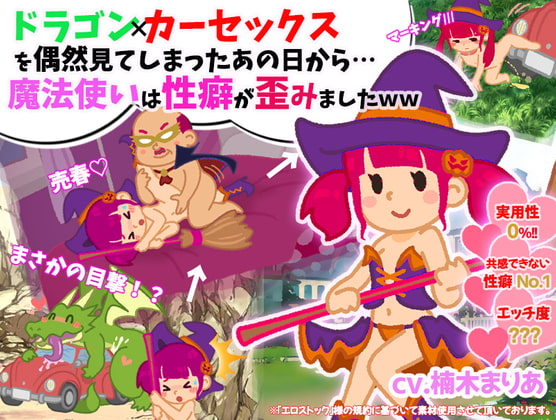 Since the Day She Witnessed Dragon Car Sex... A Witch's Warped Fetishes lol By SHIMATORI SAKYU Since the Day She Witnessed Dragon Car Sex... A Witch's Warped Fetishes lol By SHIMATORI SAKYU