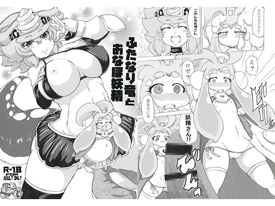 Futanari Dragon and Her Fairy Onahole By FULL POWER! Gorilla Slap Academy Futanari Dragon and Her Fairy Onahole By FULL POWER! Gorilla Slap Academy