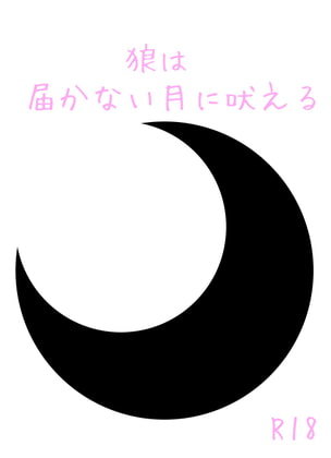 The Wolf Howls at The Moon It Can't Reach By The Bird Land The Wolf Howls at The Moon It Can't Reach By The Bird Land