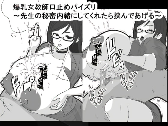 Busty Teacher's Silencing Breast Fuck ~If You Keep My Secret, I'll Jam It Between My Tits~ By mimikaki