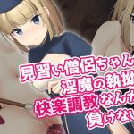 This Priest in Training Won't Lose to Succubus Pleasure Training! This Priest in Training Won't Lose to Succubus Pleasure Training!