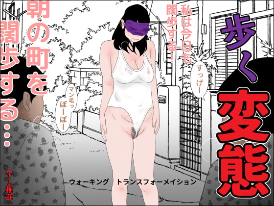 Walking Pervert By Dried Shiitake Walking Pervert By Dried Shiitake