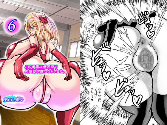 This Academy Became a Slut School Through Hypnosis 6 By HigashiyamaSion This Academy Became a Slut School Through Hypnosis 6 By HigashiyamaSion