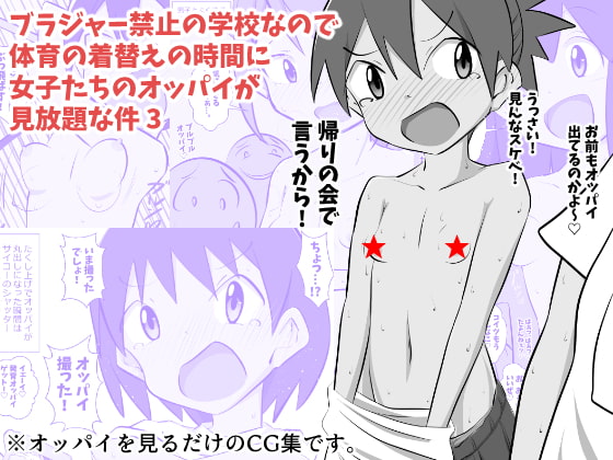 The School That Outlawed Bras - Free Breast Peeping During PE 3 By nekopython The School That Outlawed Bras - Free Breast Peeping During PE 3 By nekopython